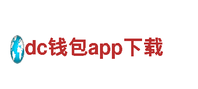 专业环保公司dc钱包app下载，服务保障您的生活环境